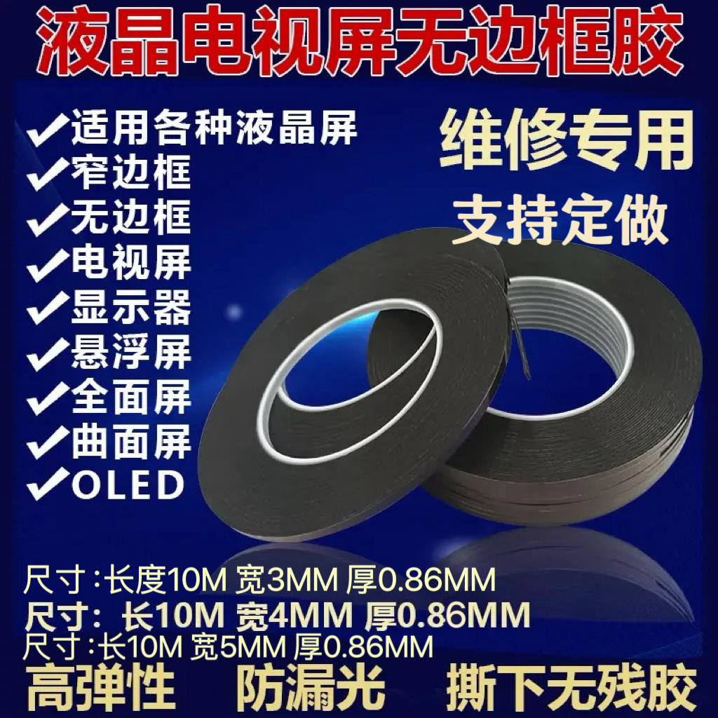 0.86无边框封屏胶带电视液晶显示器悬浮屏胶PU泡棉双面胶3/4/5MM