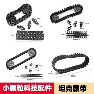 配件 積木科技件散件兼容某高大車履帶配件57518EV3坦克鏈拼裝