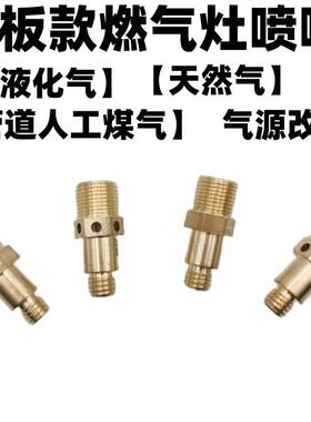 适用老板燃气灶具 36B5X 37B5X 56B0 天燃气改液化气煤气喷嘴配件