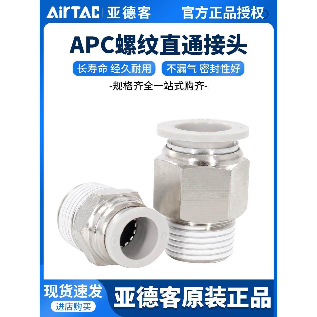 亚德客气动螺纹直通pc气管快插快速接头APC4 6 8 10 12-01 02 03