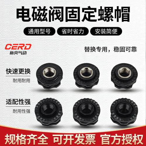 气动电磁阀配件4V210-08金属螺帽4V310固定螺母线圈AC220/DC24V