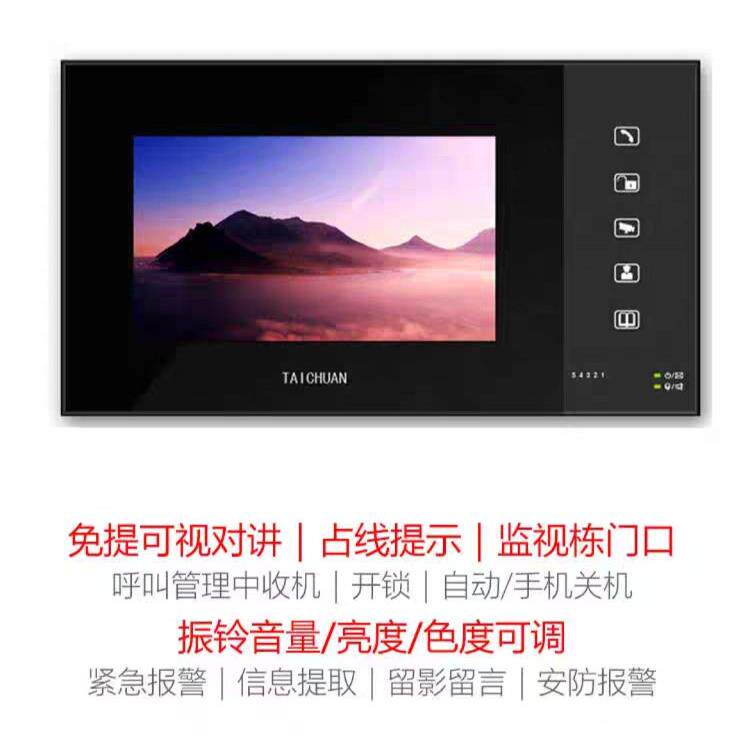 太川/楼宇对讲/可视门铃系统Q1款7寸彩色室内机