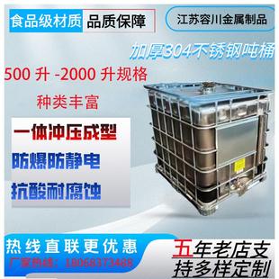 316不锈钢吨桶防爆桶化工桶耐腐蚀厂家直销 304