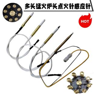 多火头猛火节能燃气灶7火头9火头熄火保护铜加长加高点火针感应针