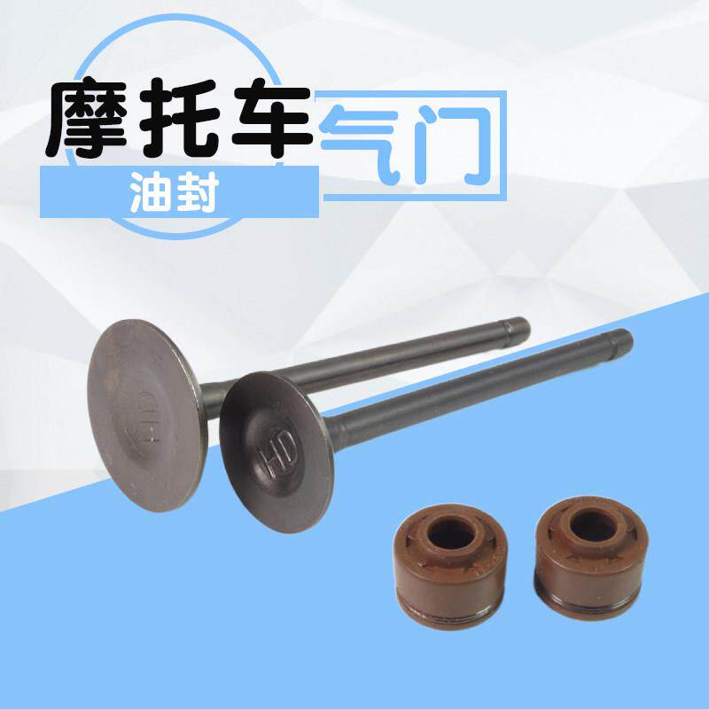 嘉陵70摩托车气门48Q 80 90 100 110弯梁车排气门进气门气门油封