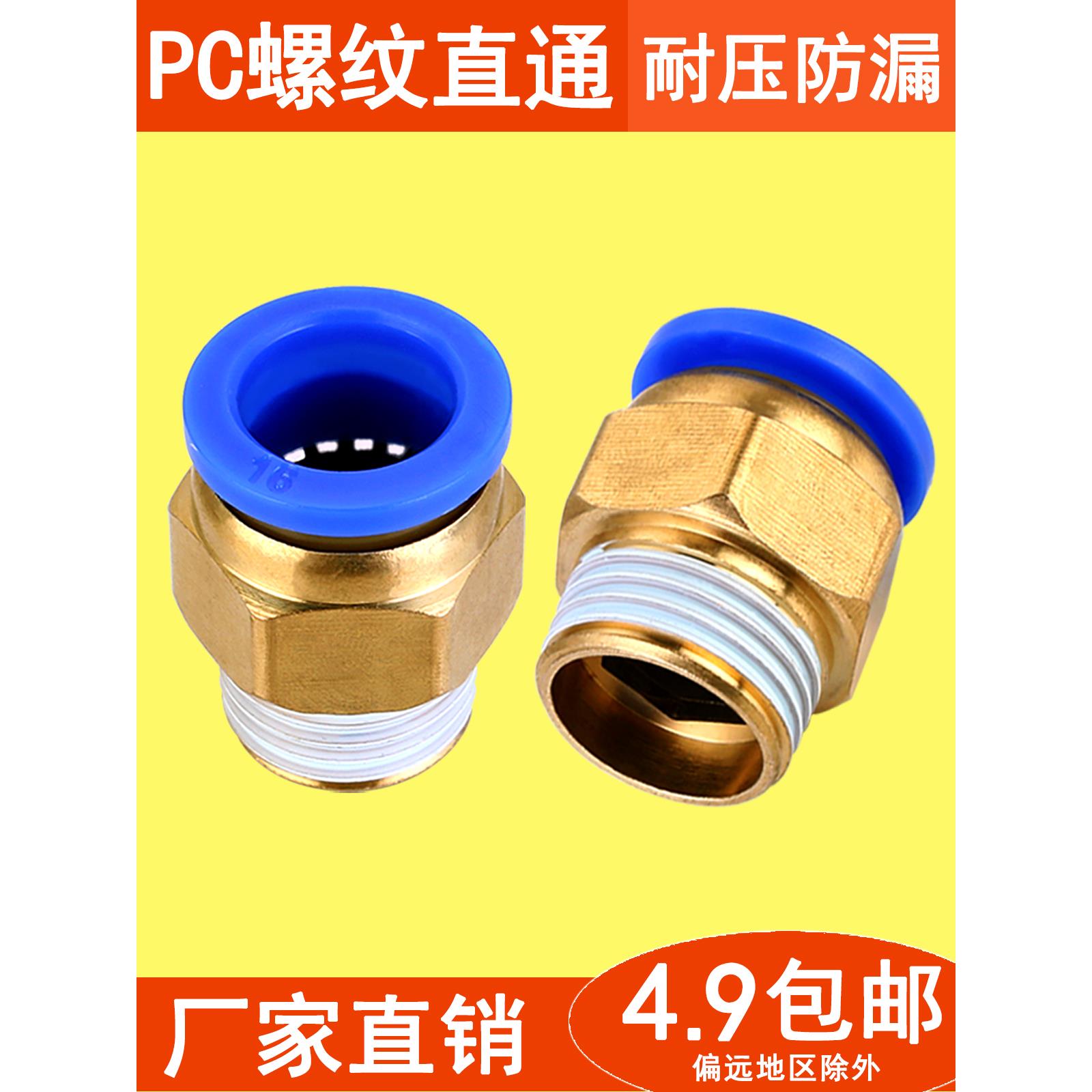 气动气管接头快速快插接头PC8-02 PC6-01 PC10-02 PC10-03PC12-04