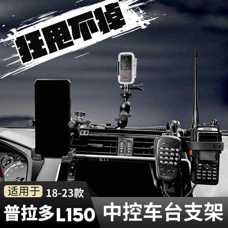 专用于 于普拉多LC150仪表台多功能拓展车载手机支架改装中控手机