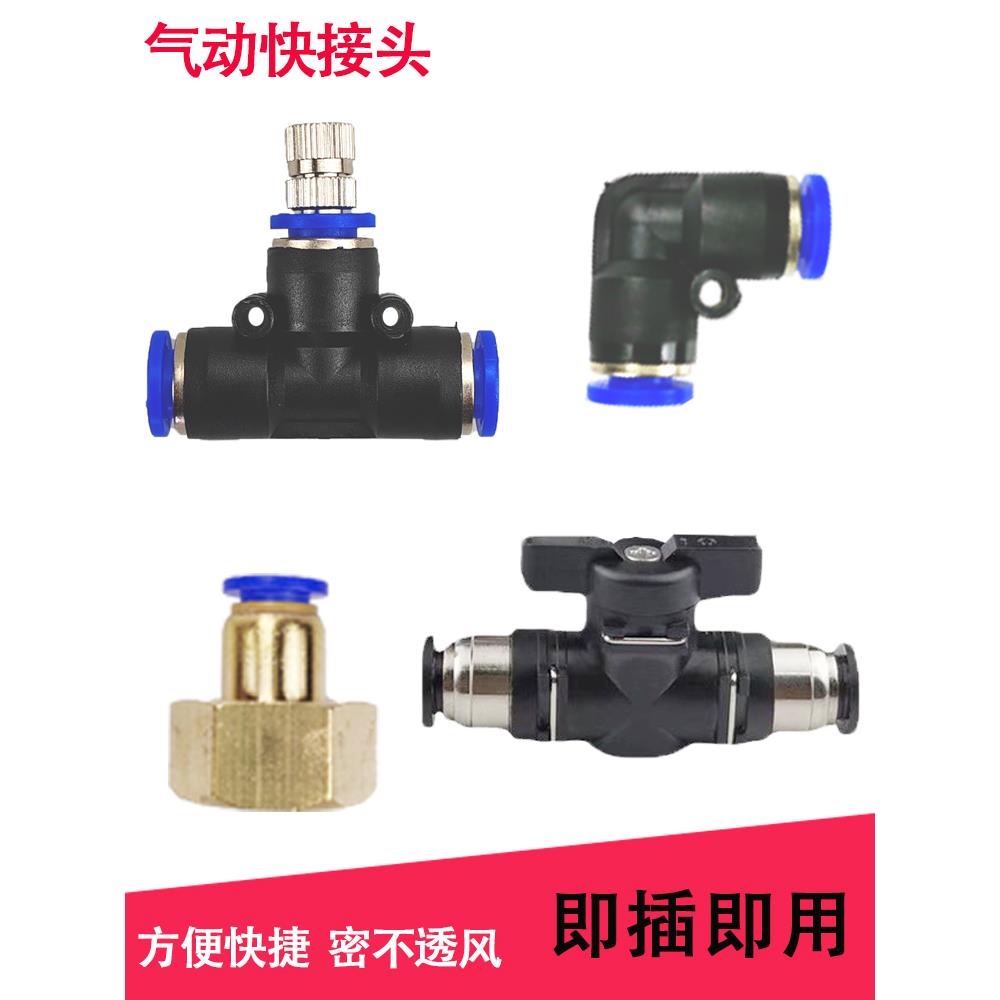 气动快接头6mm8mm快插阀门四分内丝转气动开关转接气管元件pu快接