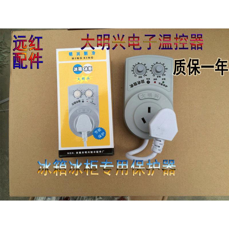 大明兴冰箱知音定时器 冰箱电子温控器 冰箱节能保护器计时器批