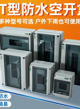 户外防水明装配电箱漏电保护空气开关盒子室外防雨C457强电布线箱