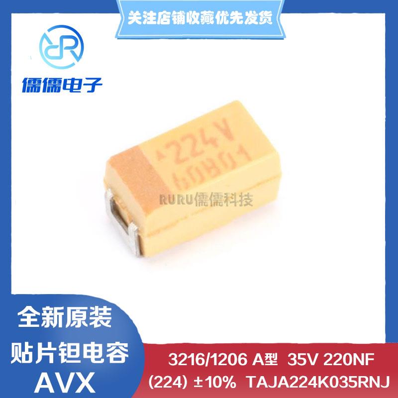 原装正品TAJA224K035RNJ 贴片钽电容 3216A 35V 220NF ±10% 1206