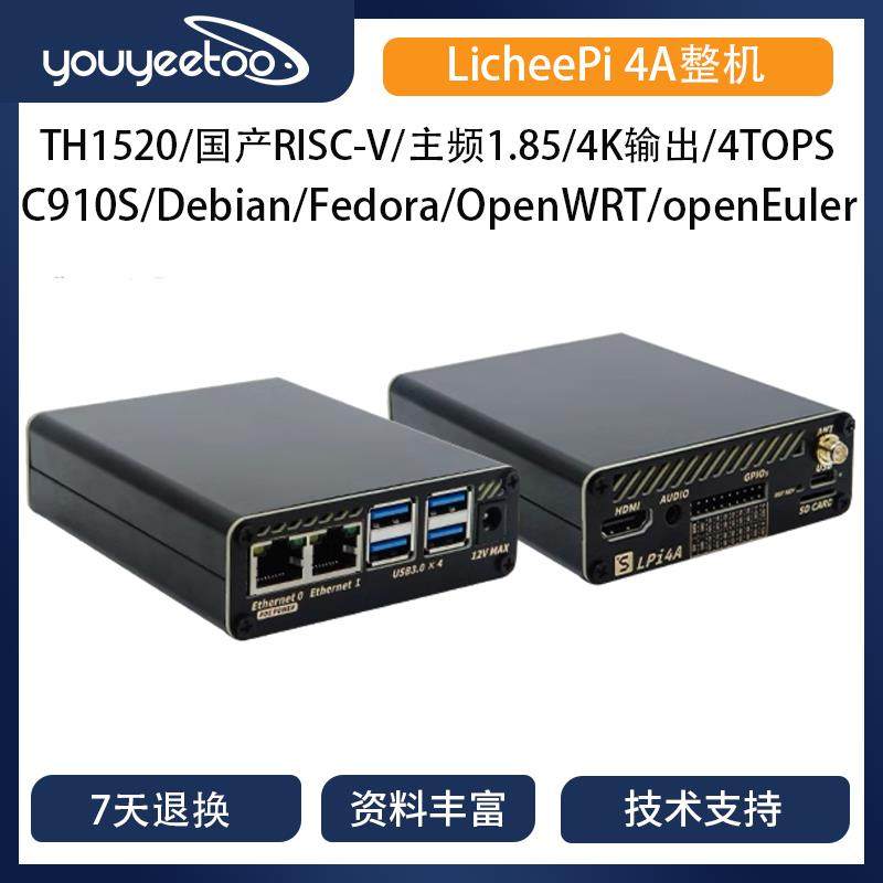 LicheePi 4A整机 Risc-V国产Ai四核TH1520主板Linux开发板 荔枝派