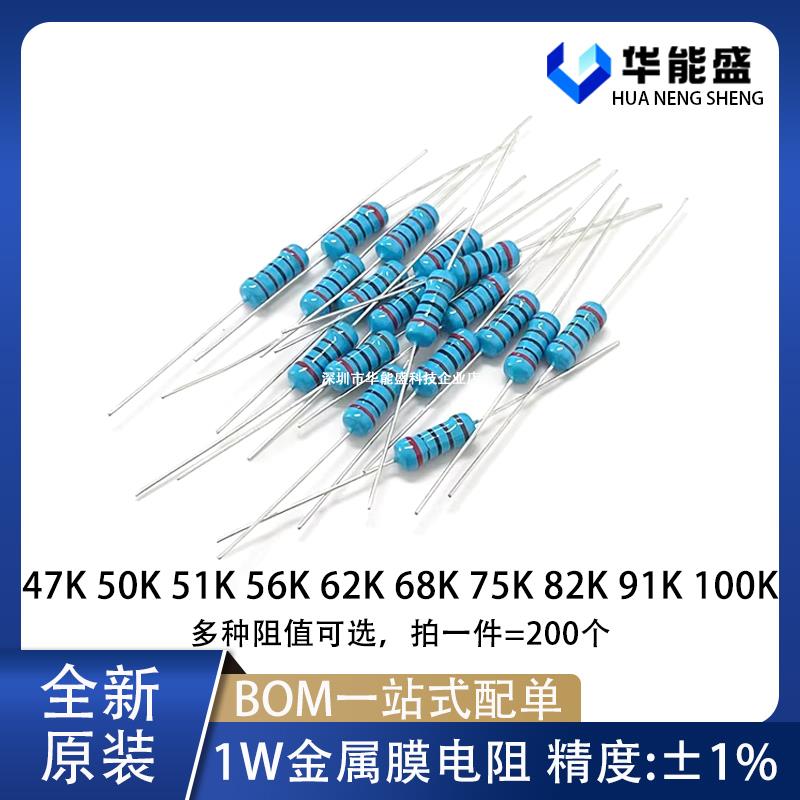 1W金属膜电阻1% 47K 50K 51K 56K 62K 68K 75K 82K 91K 100K 欧姆
