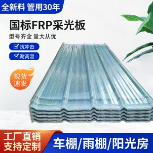 国标加厚采光瓦透明阳光板雨棚防雨玻璃纤维瓦楞板屋顶塑料采光板