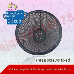 万家乐抽油烟机过滤网 油烟机网罩滤油网 通用圆抽油烟机配件25CM