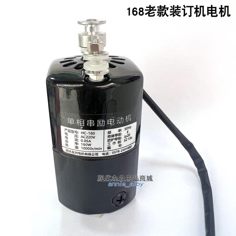 云广168装订机配件云广168装订机电机 HC180电机马达168/268电机