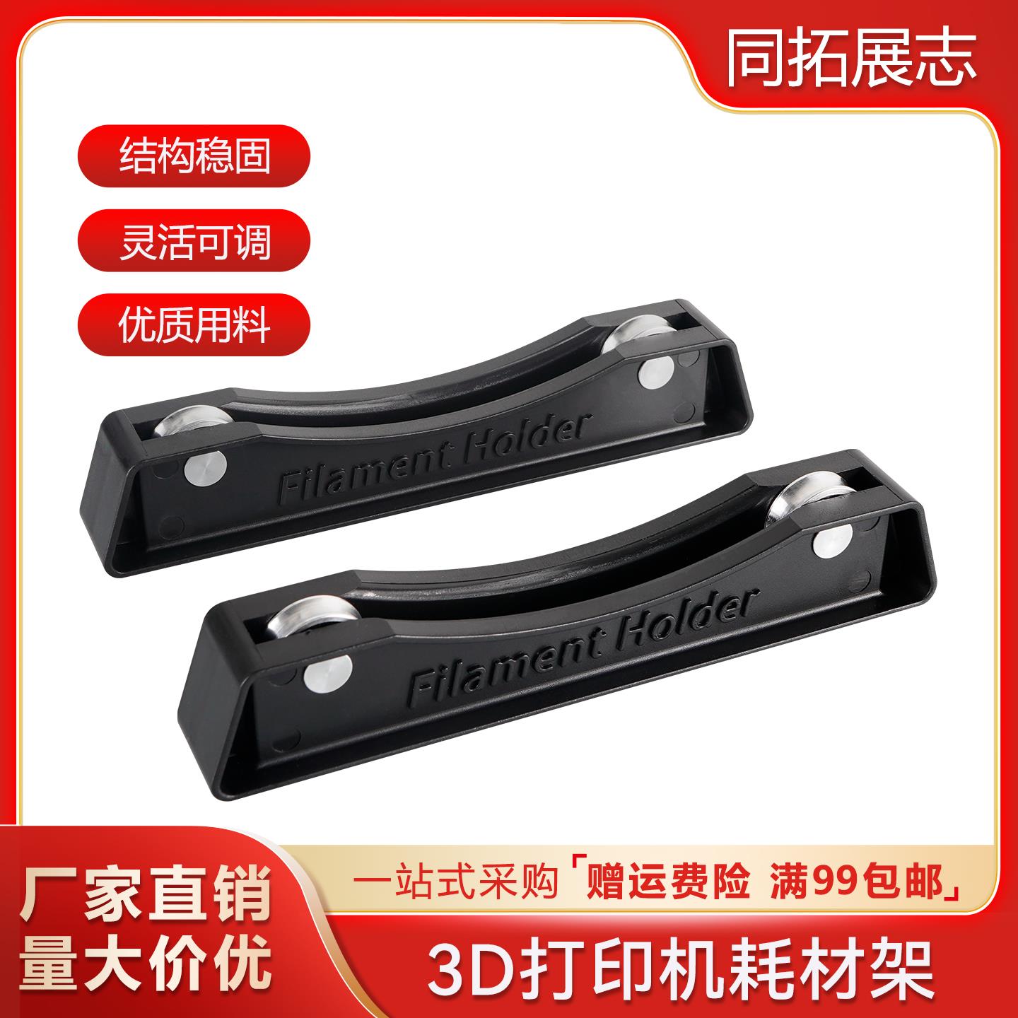 3D打印机料架 耗材料架可调节 3d打印配件 PLA ABS FDM线材支架