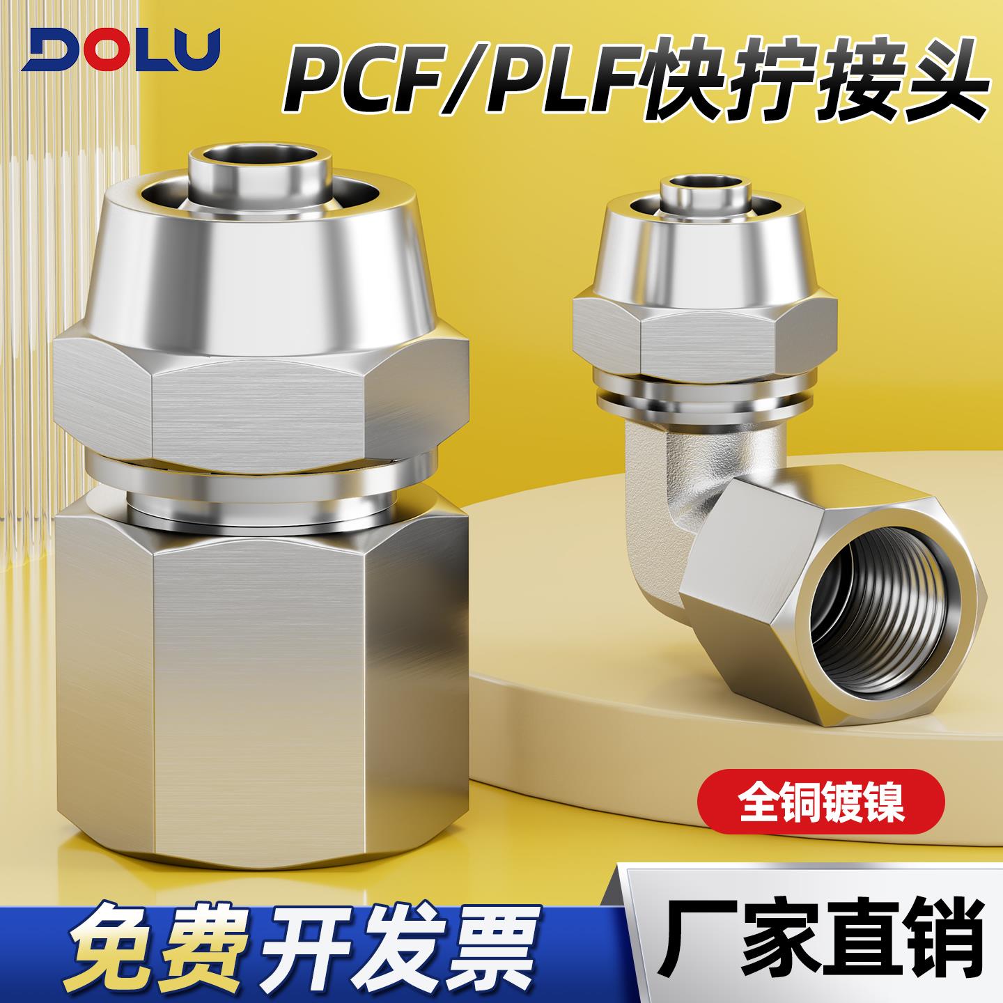 气动快拧锁紧直通内螺纹气管快速接头PCF4/6/8/10/12-01/02/03/04