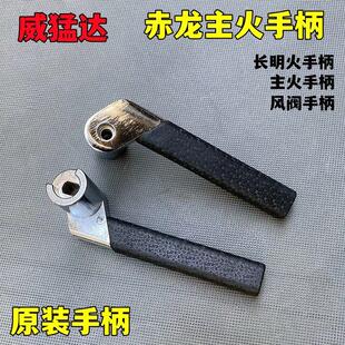 威猛达商用猛火竈不锈钢包胶主气阀手柄瓦斯炉火种阀旋钮开关把手