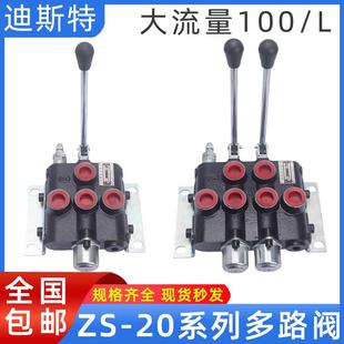 ZS20大流量多路换向阀分配阀堆高机阀堆高机农机阀单双向控制油缸