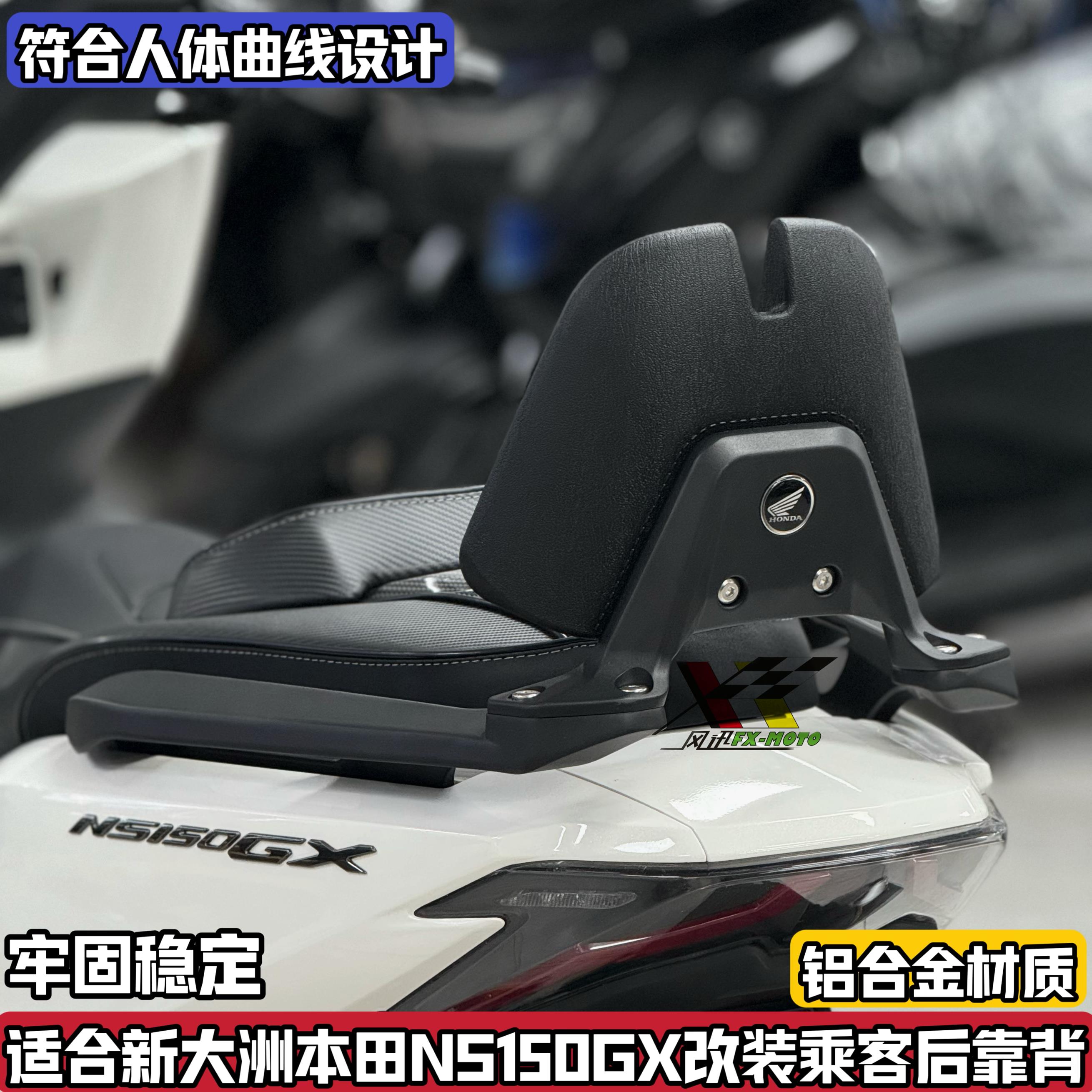适用新大洲本田NS150GX改装后靠背 铝合金扶手后靠背乘客舒适腰靠