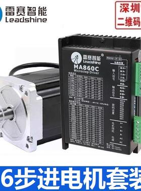 深圳雷赛智能86步进电机驱动器套装86CM45 86CM85 86CM120 MA860C