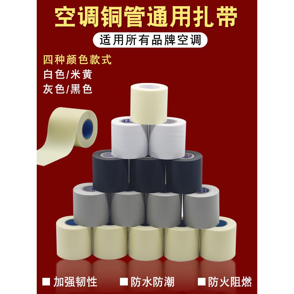 空调外管包扎带保温管铜管缠绕绷带胶带黄色包带胶布绑带防水防晒