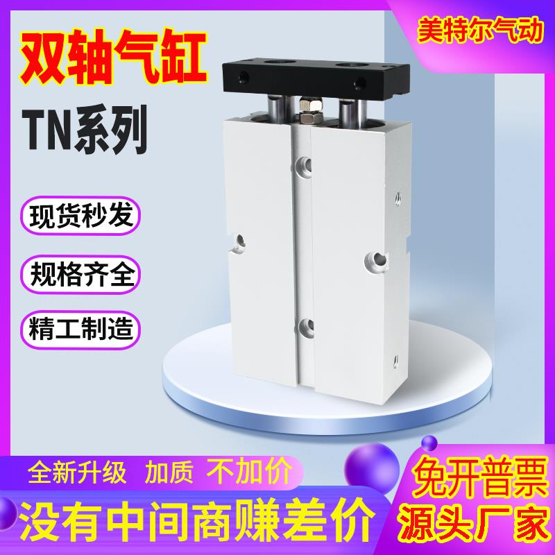 TN双联双轴双杆气缸TN25/32/40X10/20/30/40/50/60大推力小型气动