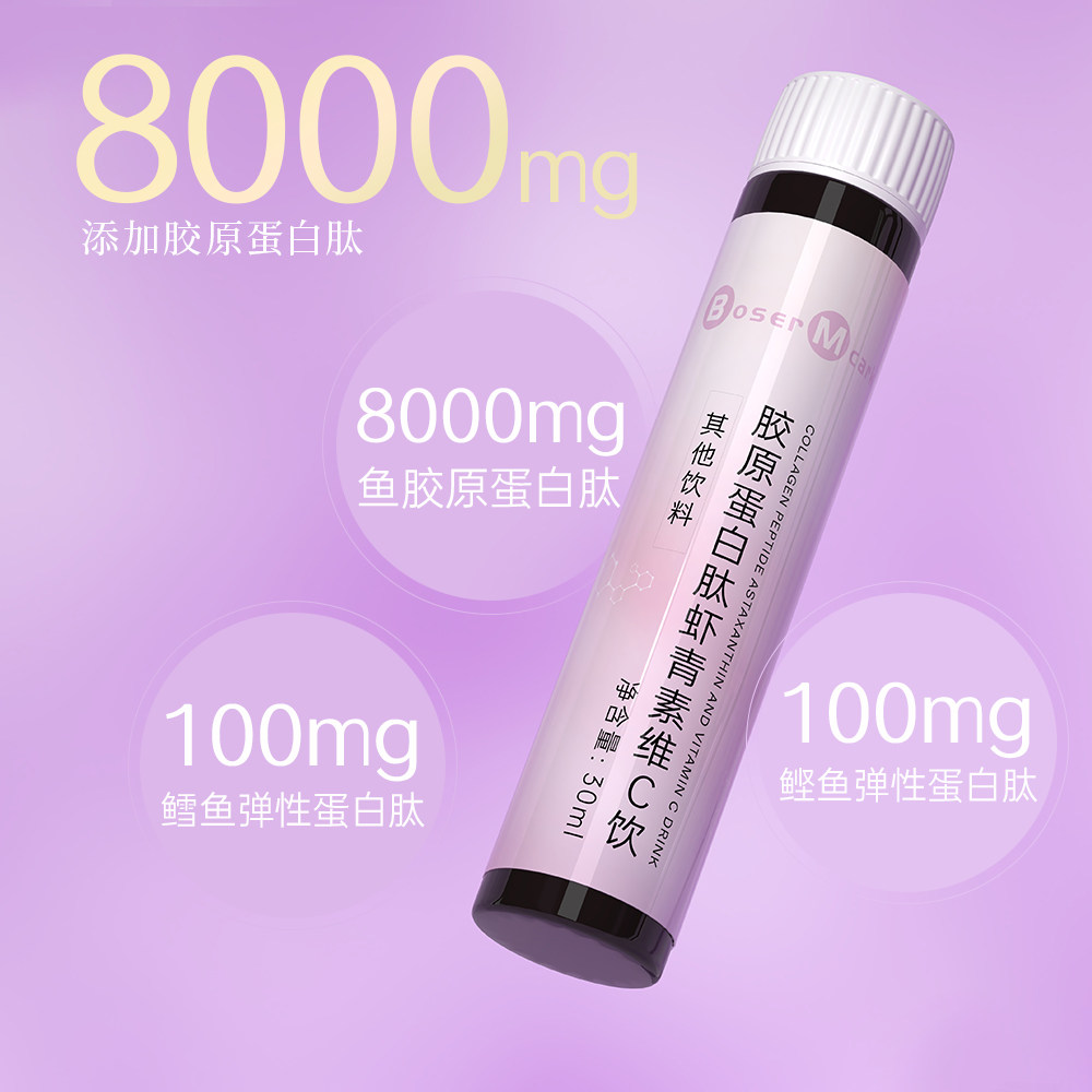 BoserMcark虾青素维C胶原双肽精华胶原蛋白无水配方