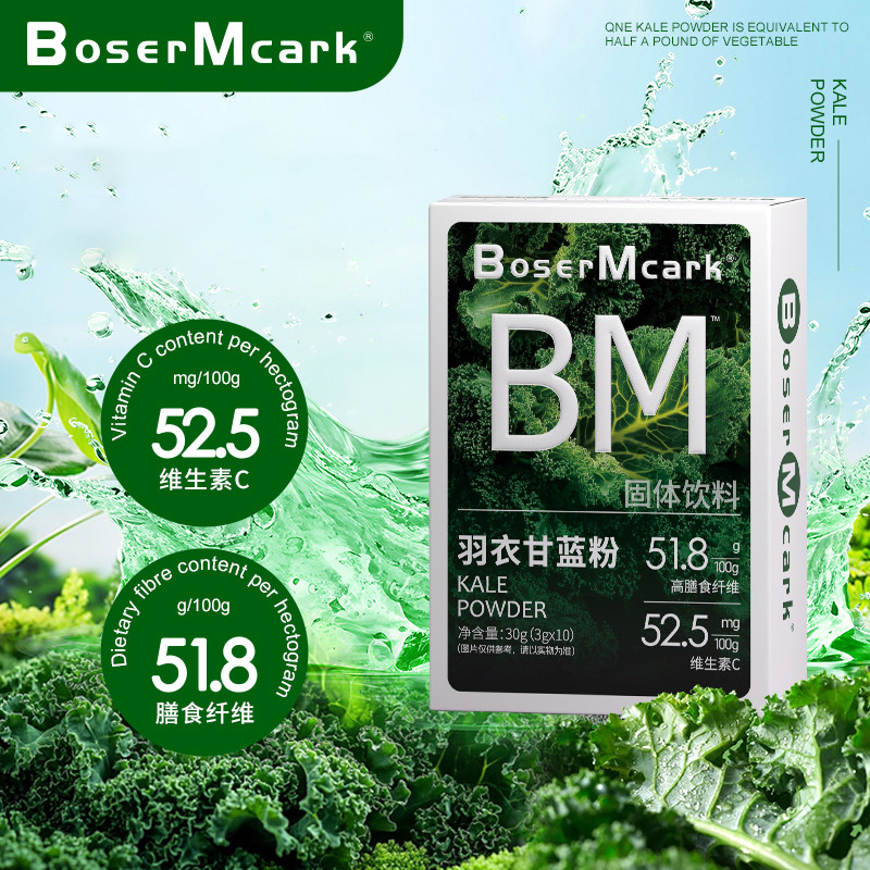 BoserMcark羽衣甘蓝粉代餐蔬菜粉青汁高膳食纤维官方旗舰店