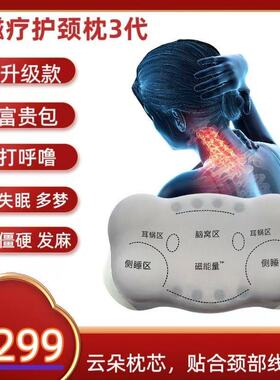 【小糯米专享】pro3代磁石玉石款云朵记忆棉颈椎枕