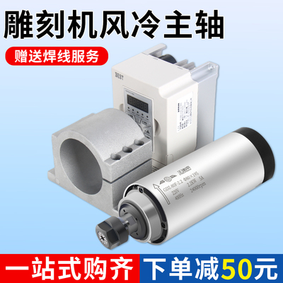 雕刻机主轴电机昌盛主轴800W1.5KW2.2KW风冷电机高速电主轴动力头