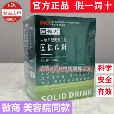 正品中康联三通大师长充人参鱼胶原蛋白肽固体饮料纤体脂控代餐粉