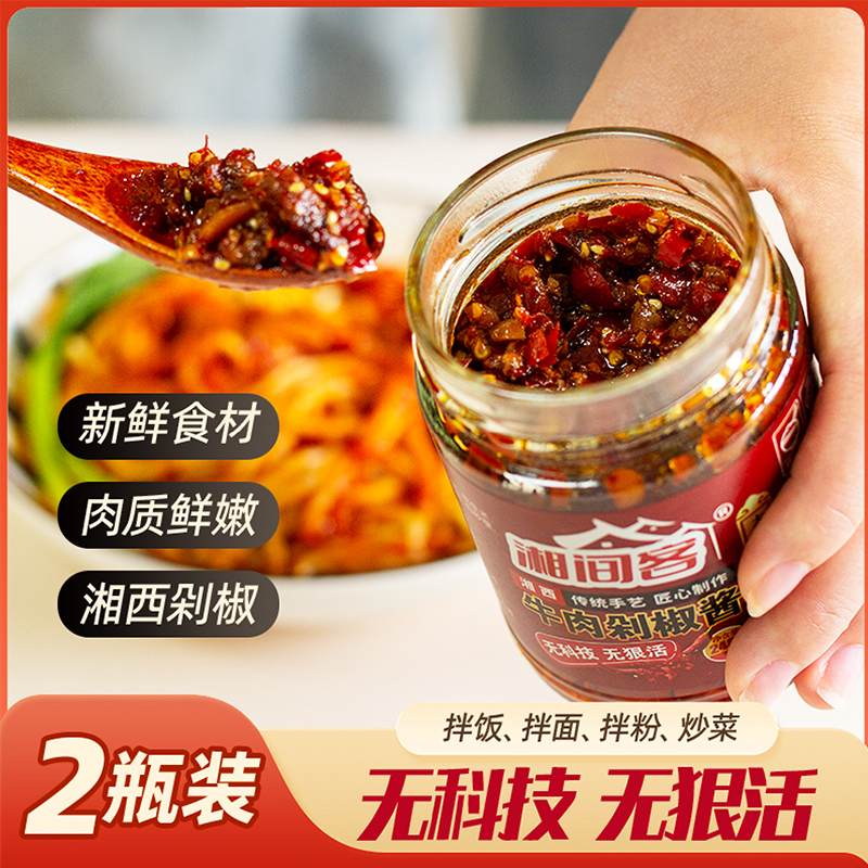 湘间客牛肉剁椒酱没有添加剂