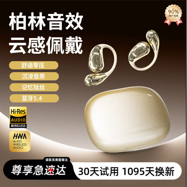 Hi-Res全新款开放式超轻运蓝牙耳机