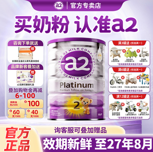 新西兰进口a2紫白金版2段奶粉900 闪购 新生婴儿小罐试用装体验装