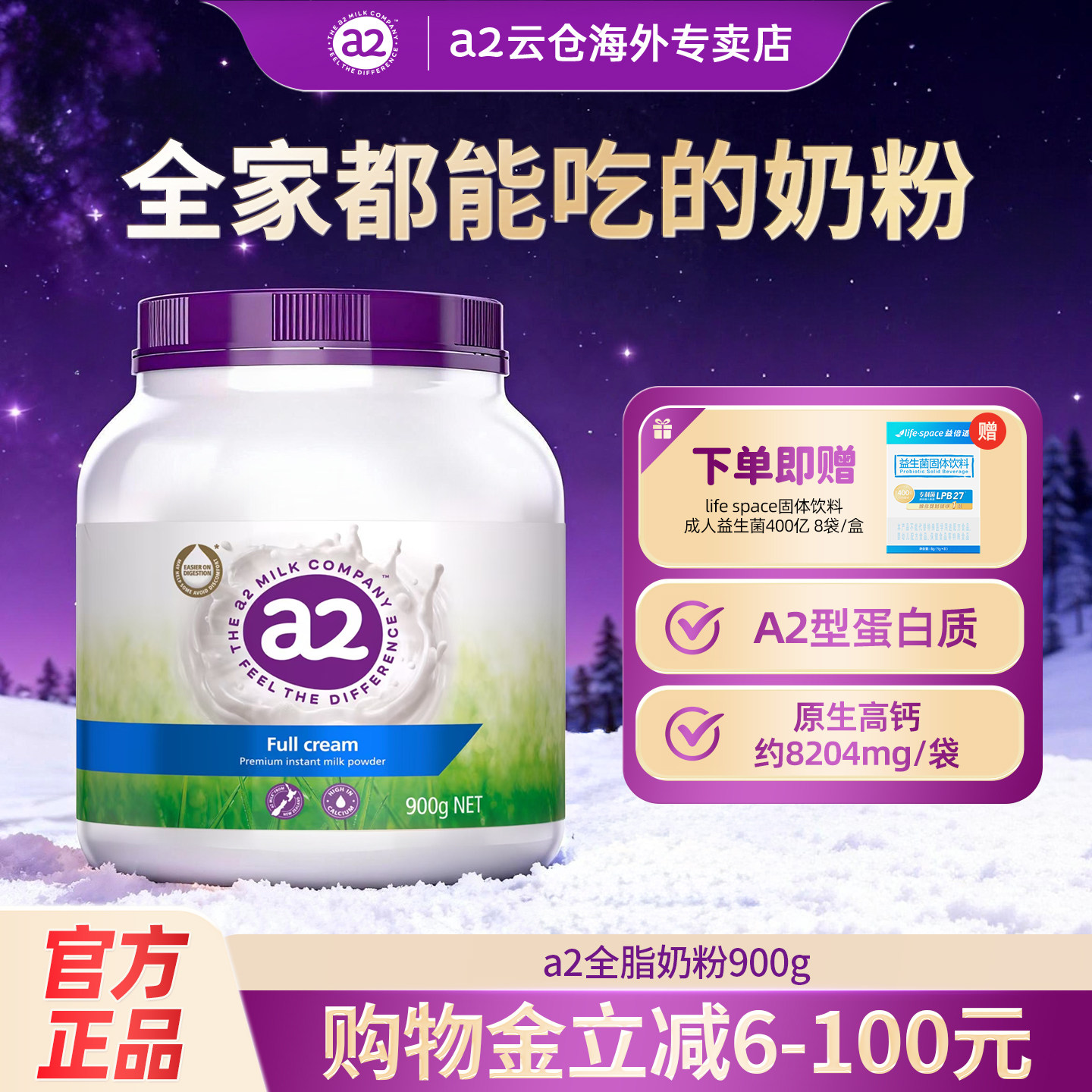 a2全脂奶粉成人粉罐装高钙速溶调制乳奶粉900中老年人牛奶粉高钙
