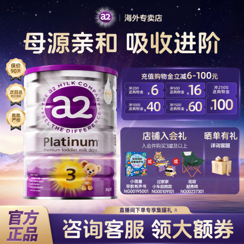 官方正品】澳洲a2紫白金3段奶粉