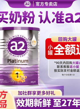 进口紫白金a2一段奶粉1段小罐试用装新生婴儿400官方旗舰店正品