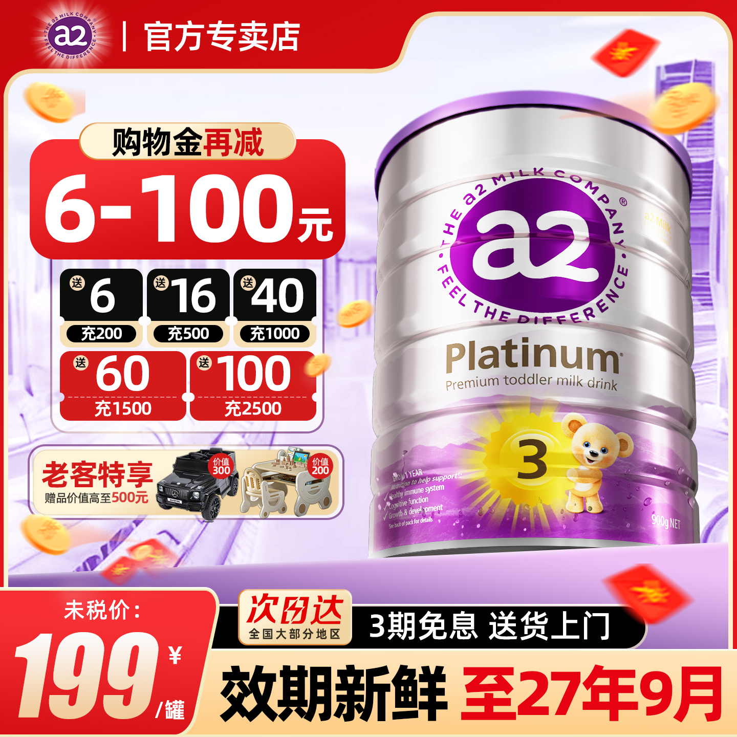 山姆同款澳洲a2三段紫白金奶粉