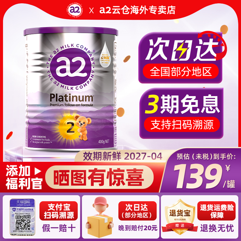 a2紫白金2段400g奶粉小罐装
