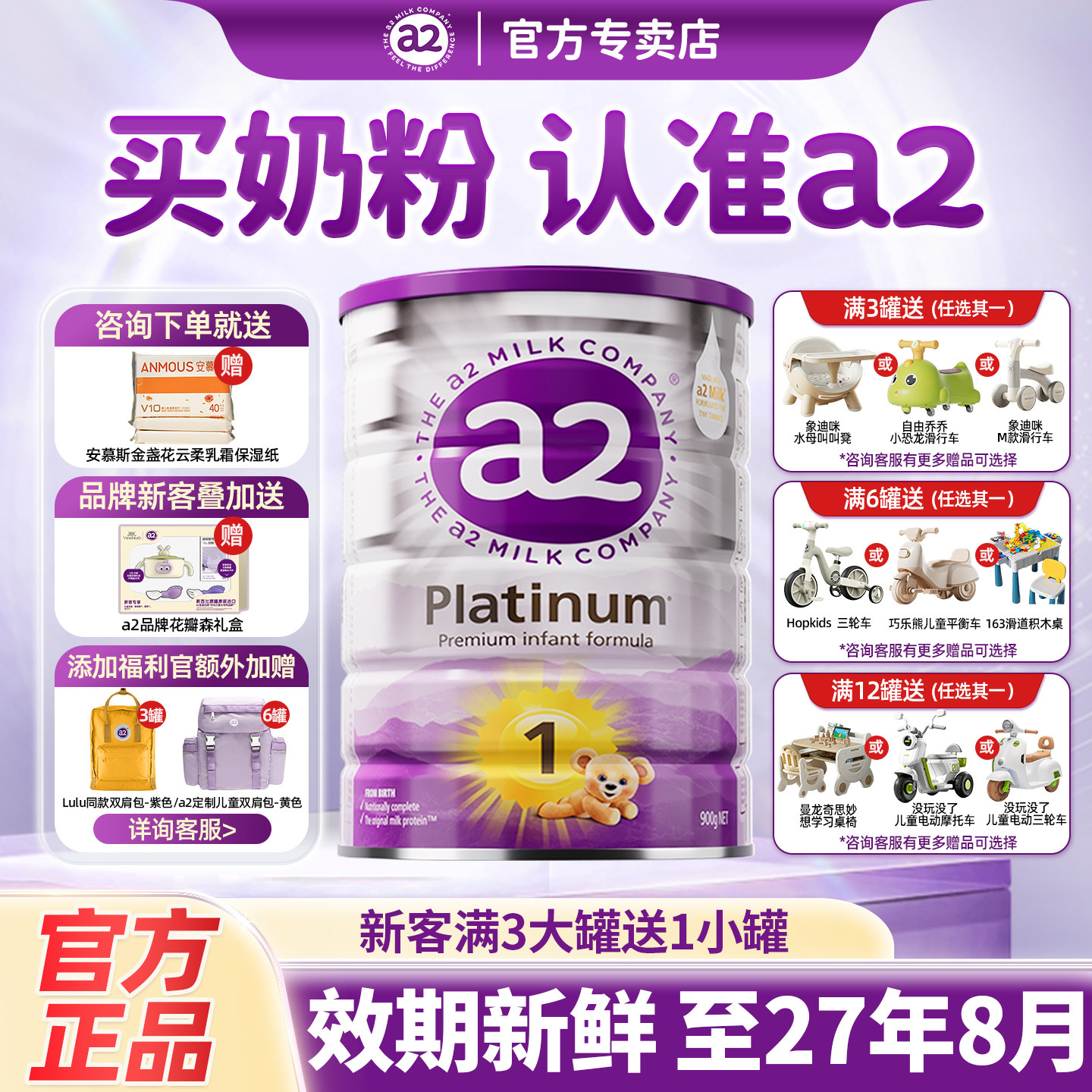 a2紫白金奶粉一段新生儿宝宝1段婴儿配方奶粉900g官旗同款正品