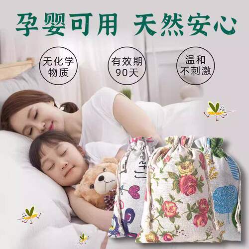 【驱蚊香包】艾草防蚊香袋挂件
