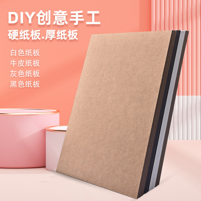 色纸硬纸板白色黑色硬纸板a3A4厚纸板白卡纸硬diy手工学生纸板牛