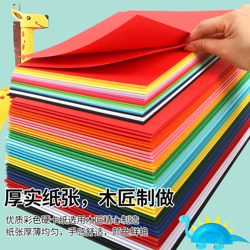 a4卡纸彩色手工硬卡纸白色黑色卡纸硬手工幼儿园打印手绘粉色4k画