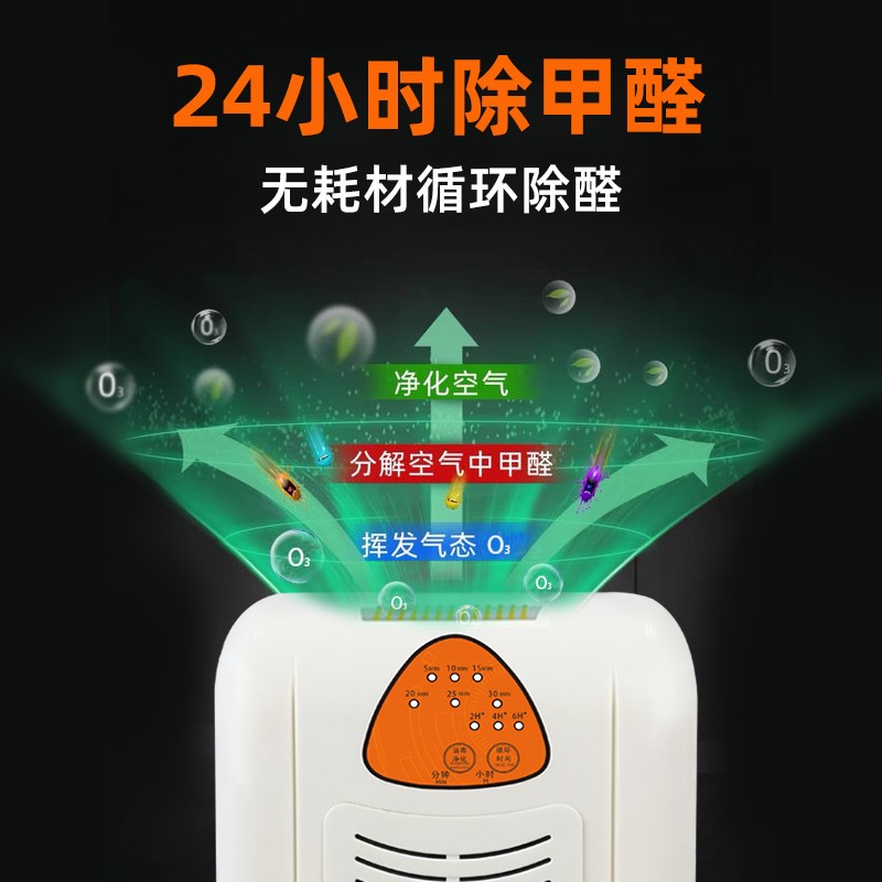 智能循环臭氧活氧机臭氧发生器除甲醛甲苯除臭除异味器H600