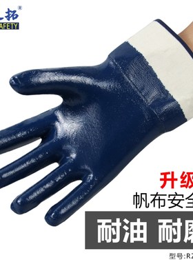 荣之拓N718蓝色大口丁腈手套安全口防水耐油帆布耐磨机械电焊汽修