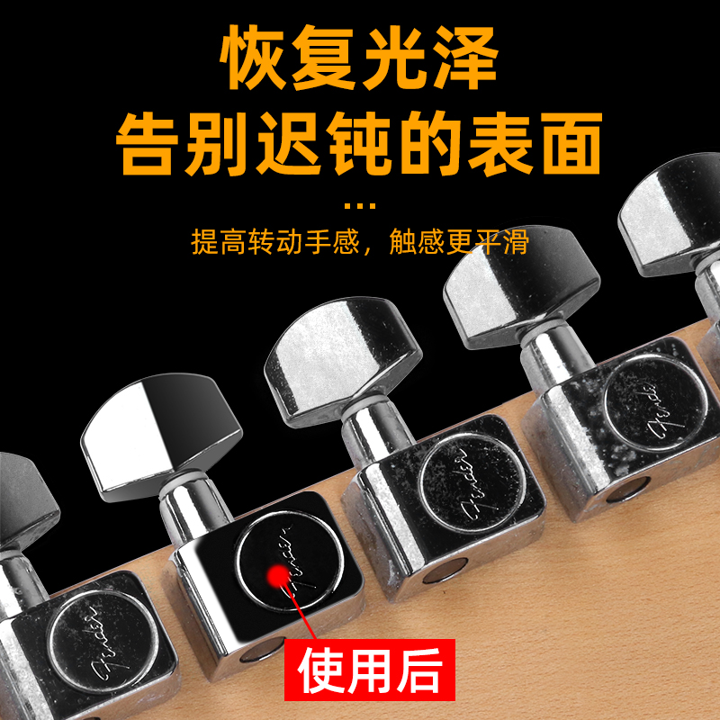 吉他品丝除锈抛光剂擦亮膏除污氧化品丝保养金属打磨维修护理工具