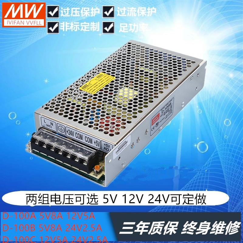 开关电源D-100A D-100B D-100C D-100F 5V 12V 24V 两组电压可选