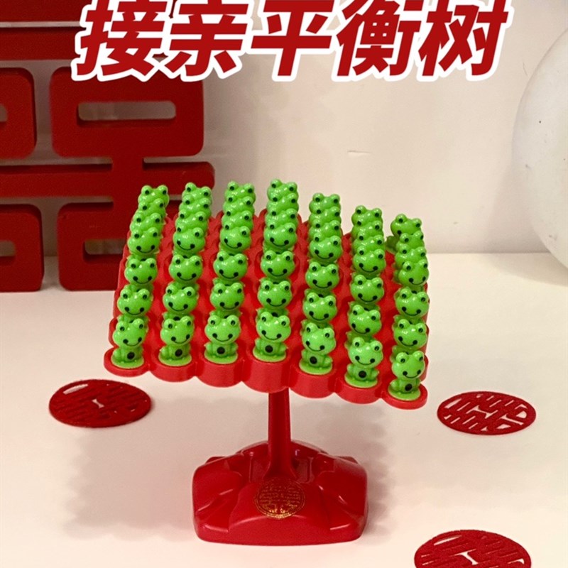 吾家婚品结婚接亲堵门游戏道具青蛙平衡树叠叠乐双人互动益智桌游